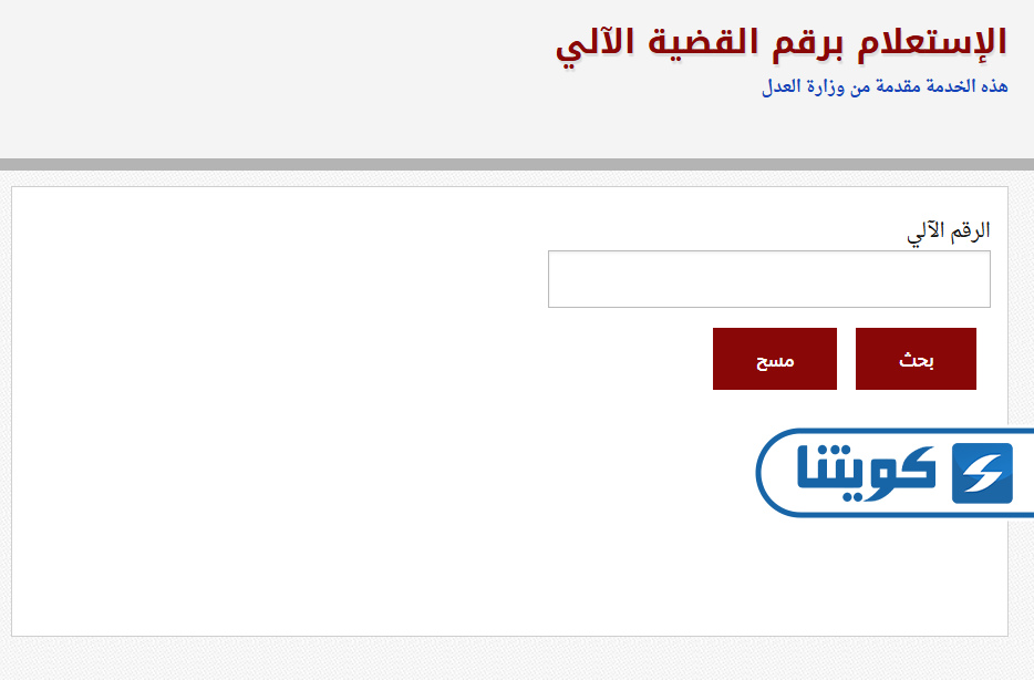 طريقة الاستعلام القضائي في الكويت أونلاين عبر بوابة الكويت الرسمية