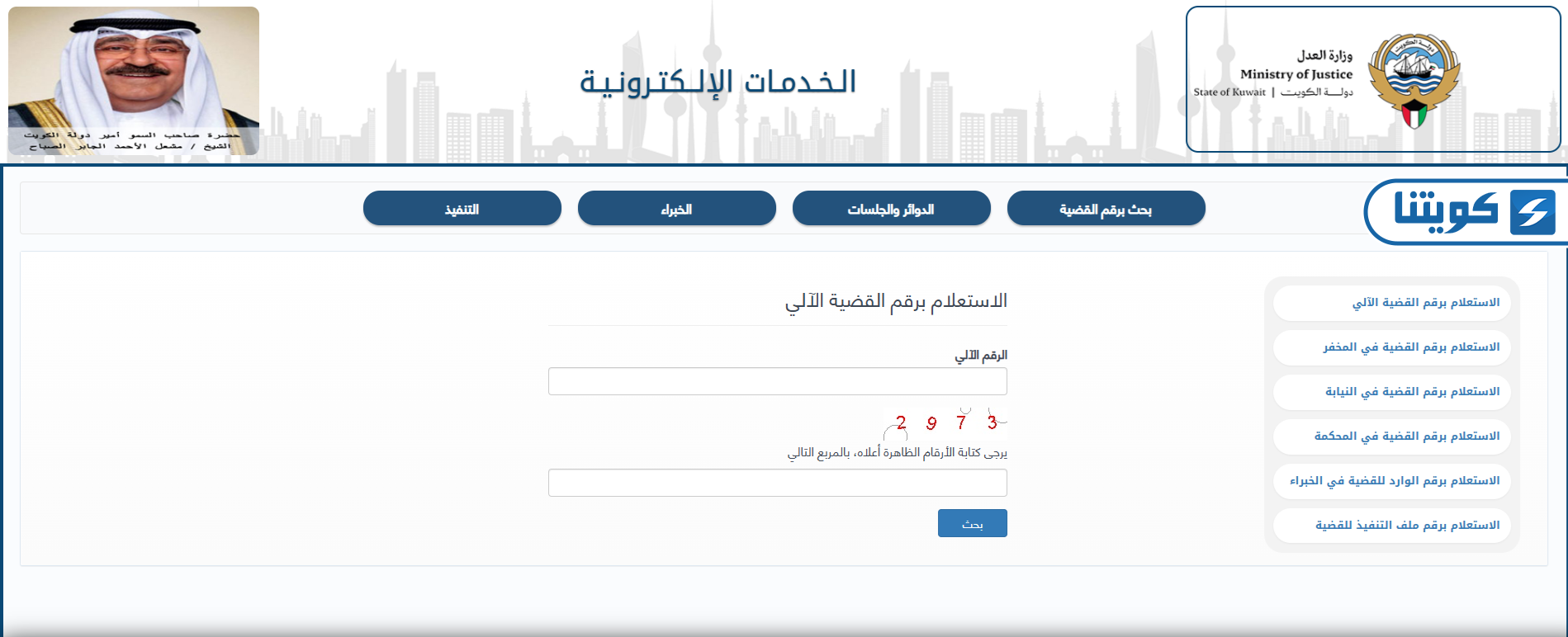 طريقة الاستعلام القضائي في الكويت أونلاين عبر موقع وزارة العدل