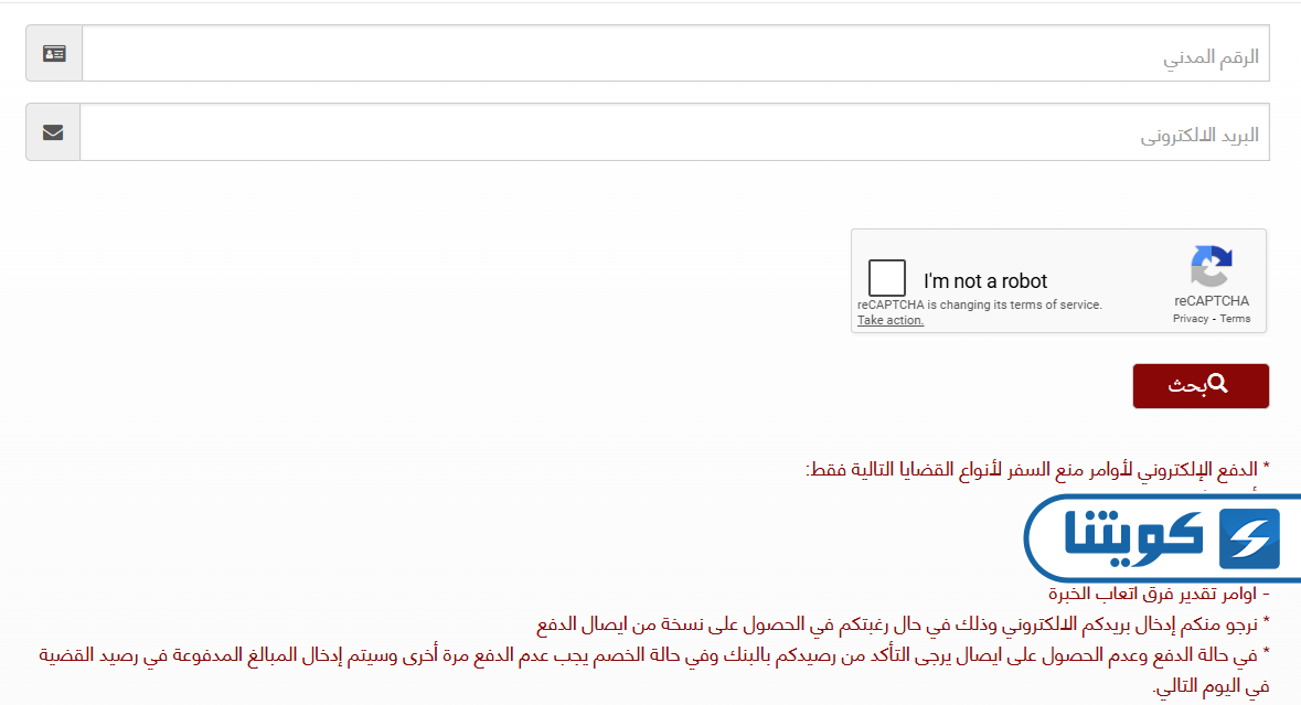 طريقة الاستعلام عن الضبط والإحضار بالرقم المدني في الكويت أون لاين