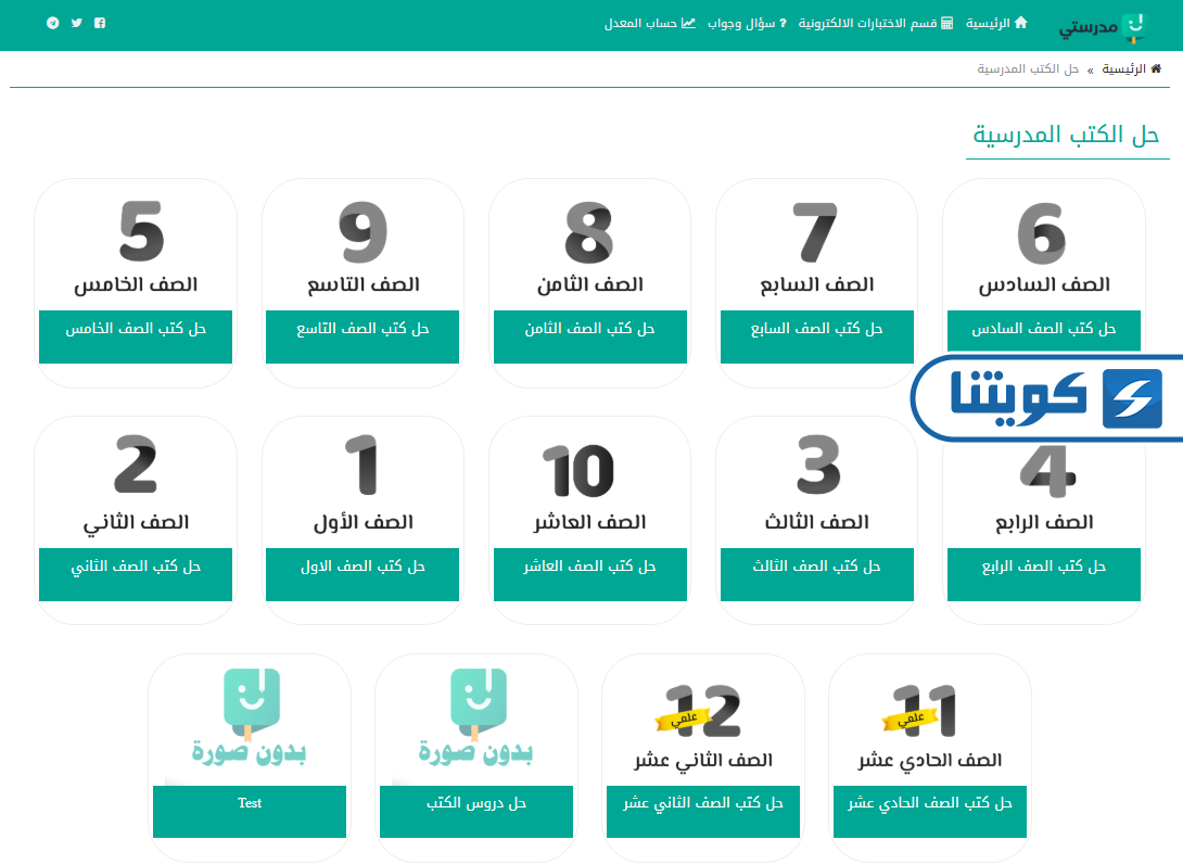 طريقة الوصول إلى حل الكتاب عبر مدرستي الكويت