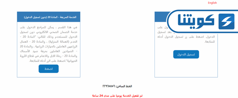 طريقة دفع الضمان الصحي مادة 20 في الكويت