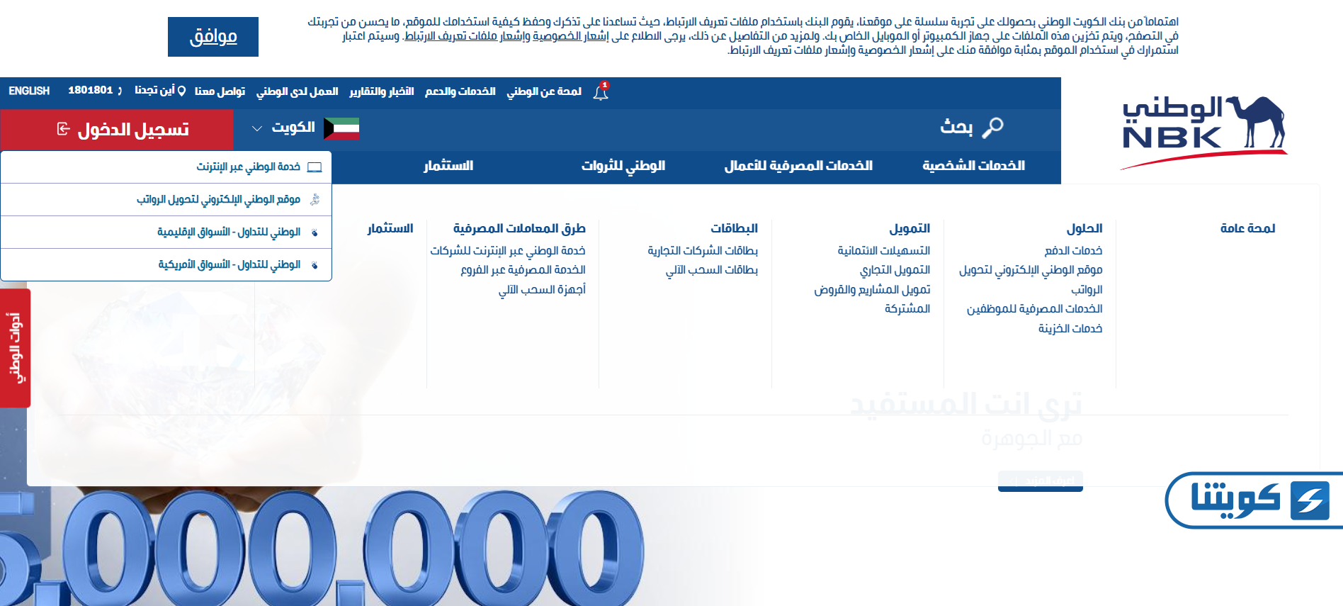 طريقة عمل كشف حساب في بنك الكويت الوطني