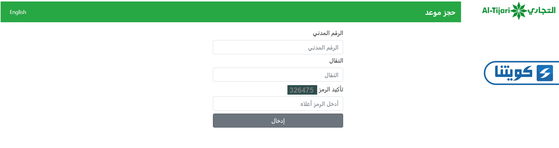 طريقة فتح حساب العامل في البنك التجاري الكويتي