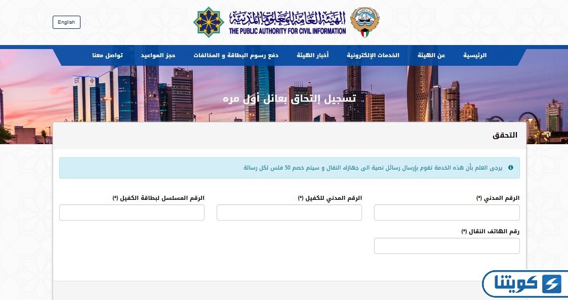 كيفية إصدار البطاقة المدنية للوافدين الملتحقين بعائل
