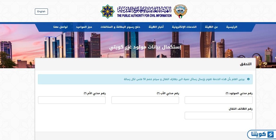 كيفية إصدار البطاقة المدنية لمواليد الوافدين