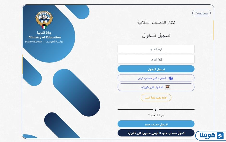 كيفية استخراج شهادات الطلاب في الكويت لصفوف النقل