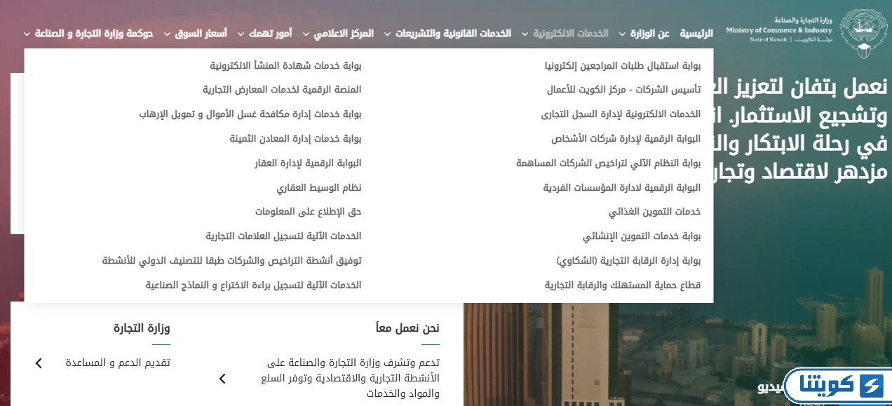 كيفية الاستعلام عن اسم تجاري مسجل بوزارة التجارة والصناعة
