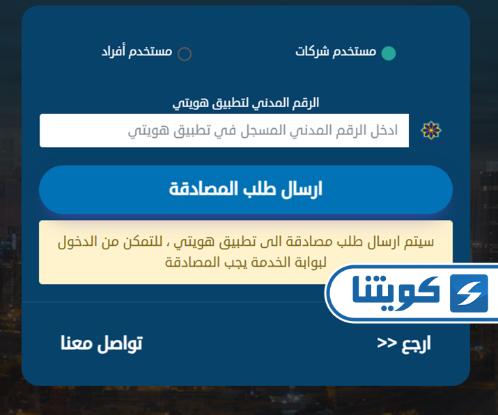 كيفية تجديد ترخيص استيراد في الكويت أون لاين للشركات