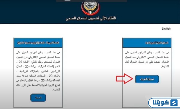 كيفية دفع رسوم الضمان الصحي في الكويت