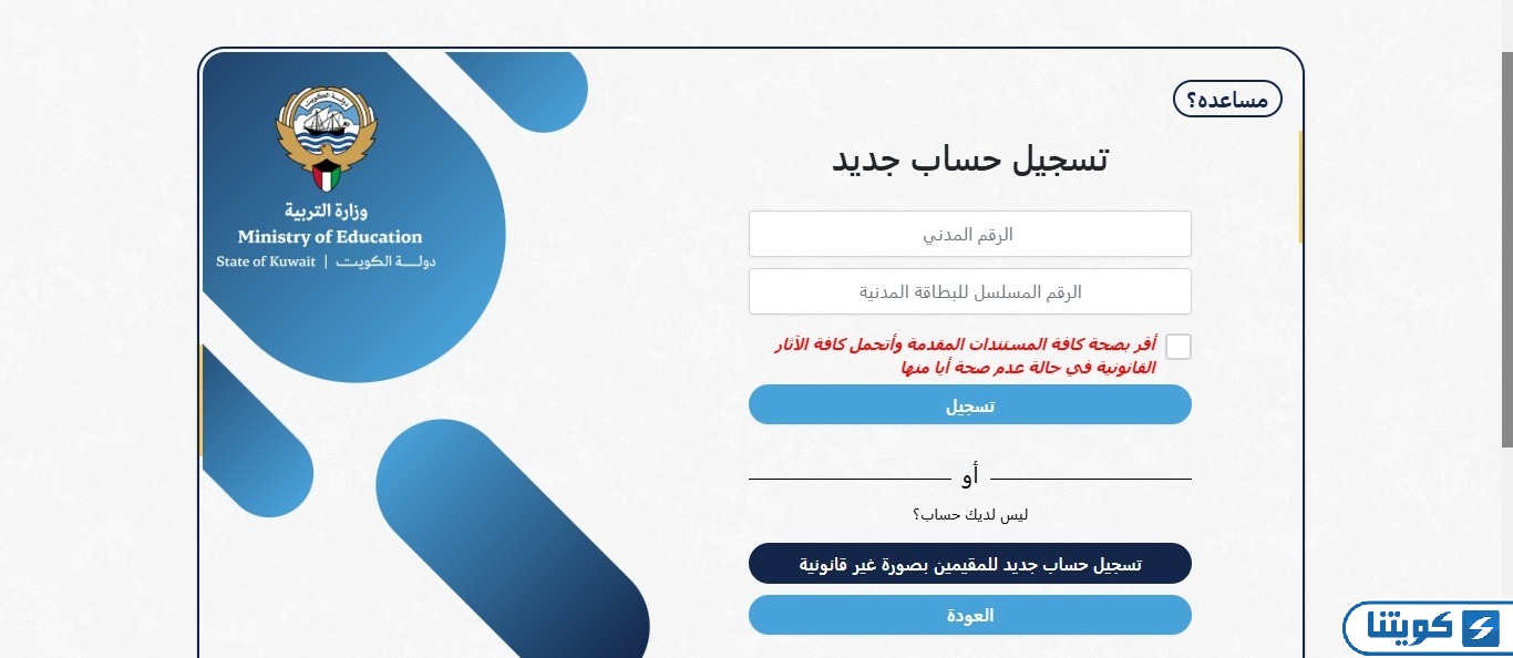 كيفية التسجيل في موقع وزارة التربية الخدمات الطلابية