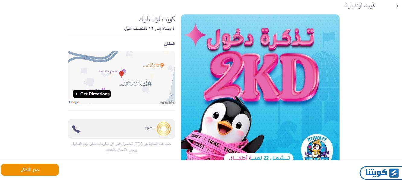 حجز تذاكر لونا بارك الكويت أون لاين