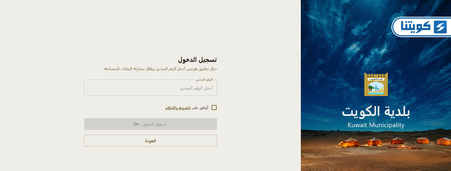 خطوات حجز مخيمات الكويت أون لاين