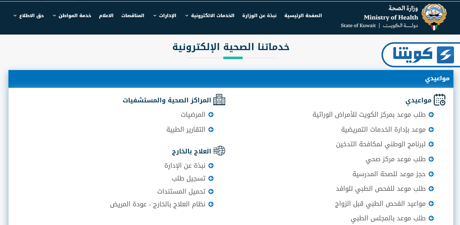 طريقة استخراج وطباعة مرضيات وزارة الصحة الكويتية أونلاين