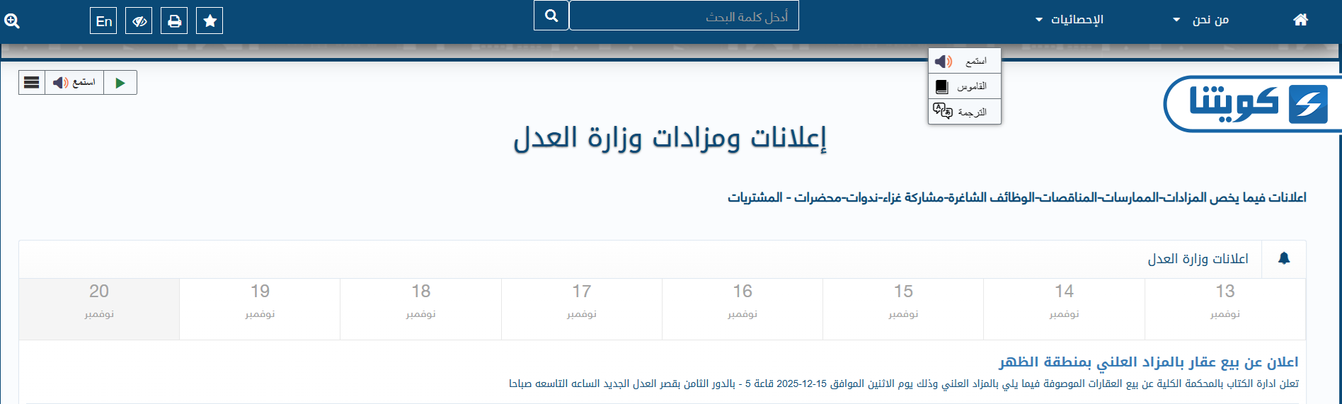 طريقة الاستعلام عن مزاد وزارة العدل الكويتية