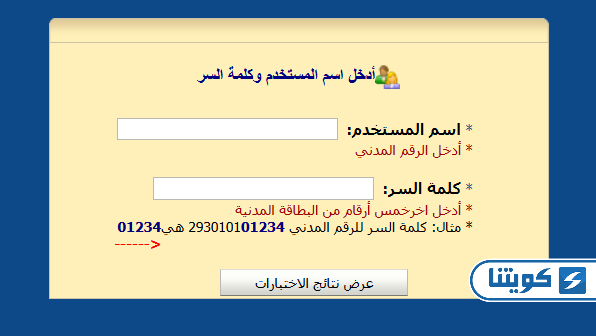 طريقة الاستعلام عن نتائج اختبار القدرات جامعة الكويت