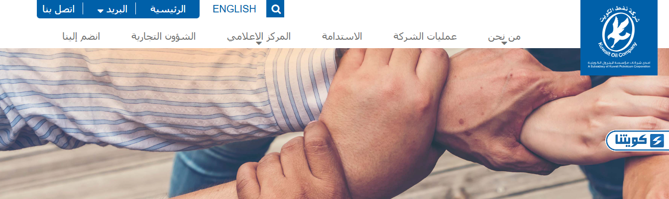 طريقة التقديم على عقود المقاولين في شركة نفط الكويت