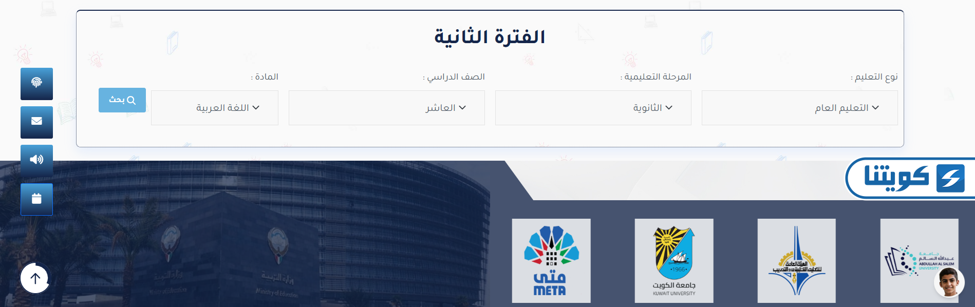 طريقة تحميل نماذج اختبارات للصف العاشر الفصل الأول في الكويت