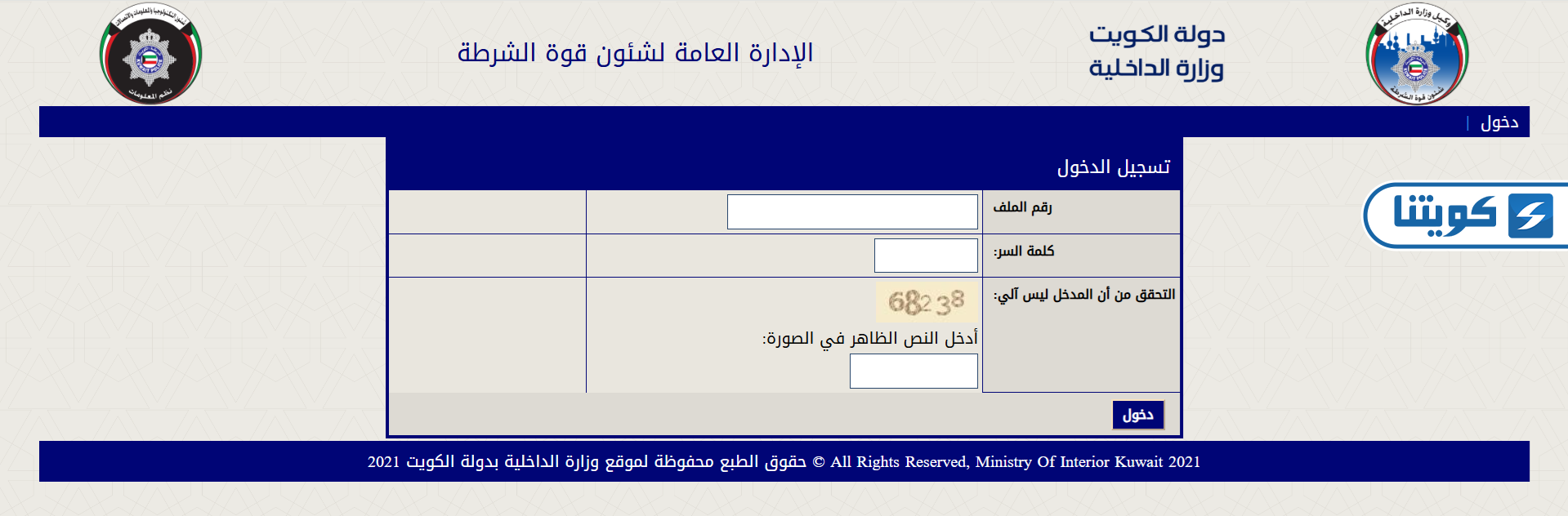 طريقة تسجيل دخول شؤون القوة