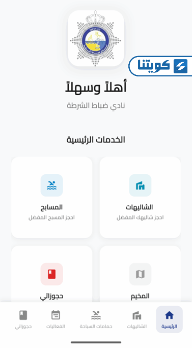 طريقة حجز مخيم الداخلية