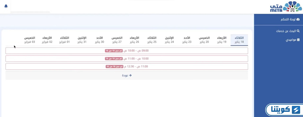 طريقة حجز موعد وزارة التجارة والصناعة في الكويت عبر متى