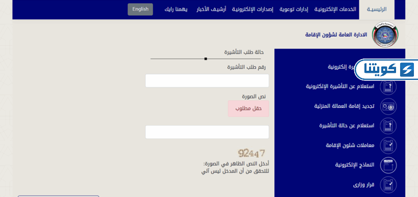 كيفية الاستعلام عن تاشيرة الكويت برقم الجواز