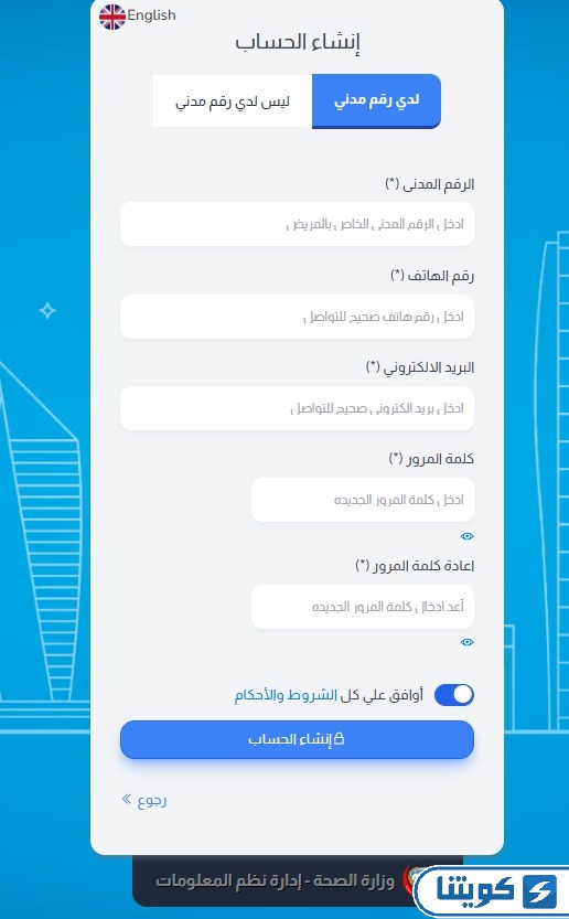 كيفية حجز موعد مركز محمد عبدالرحمن البحر للمواطن والمقيم