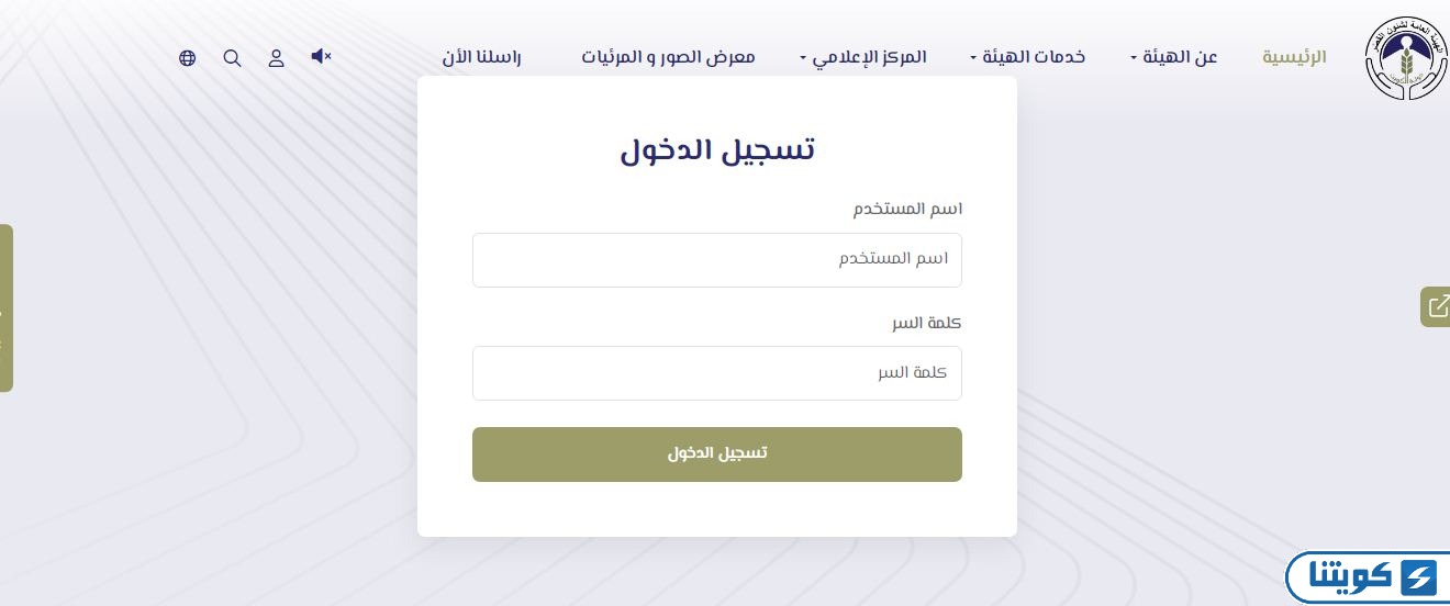 موقع الهيئة العامة لشئون القصر تسجيل الدخول