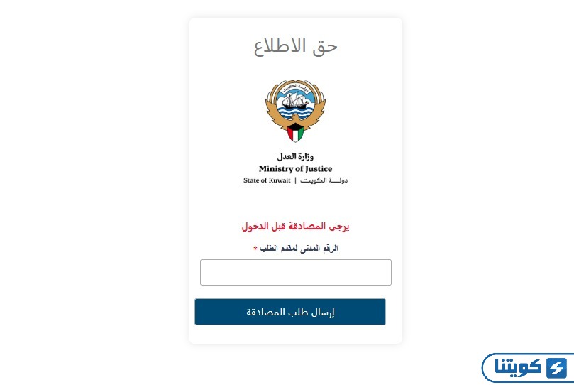 موقع وزارة العدل تسجيل الدخول حق الاطلاع