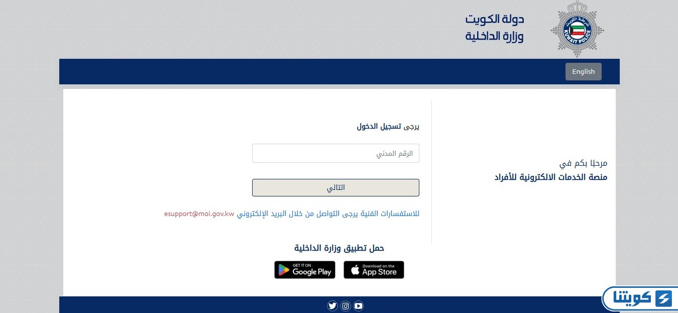 وزارة الداخلية الكويتية تجديد اقامة الأفراد