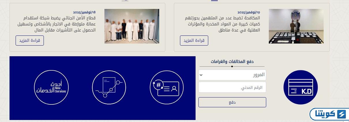 وزارة الداخلية دفع مخالفات