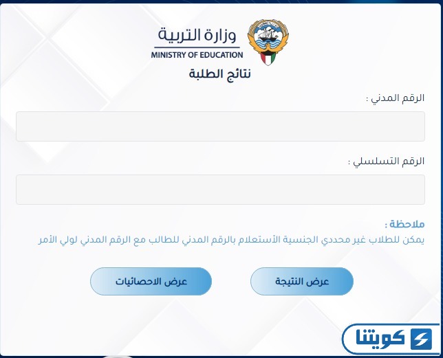 الاستعلام عن نتائج المرحلة المتوسطة الكويت
