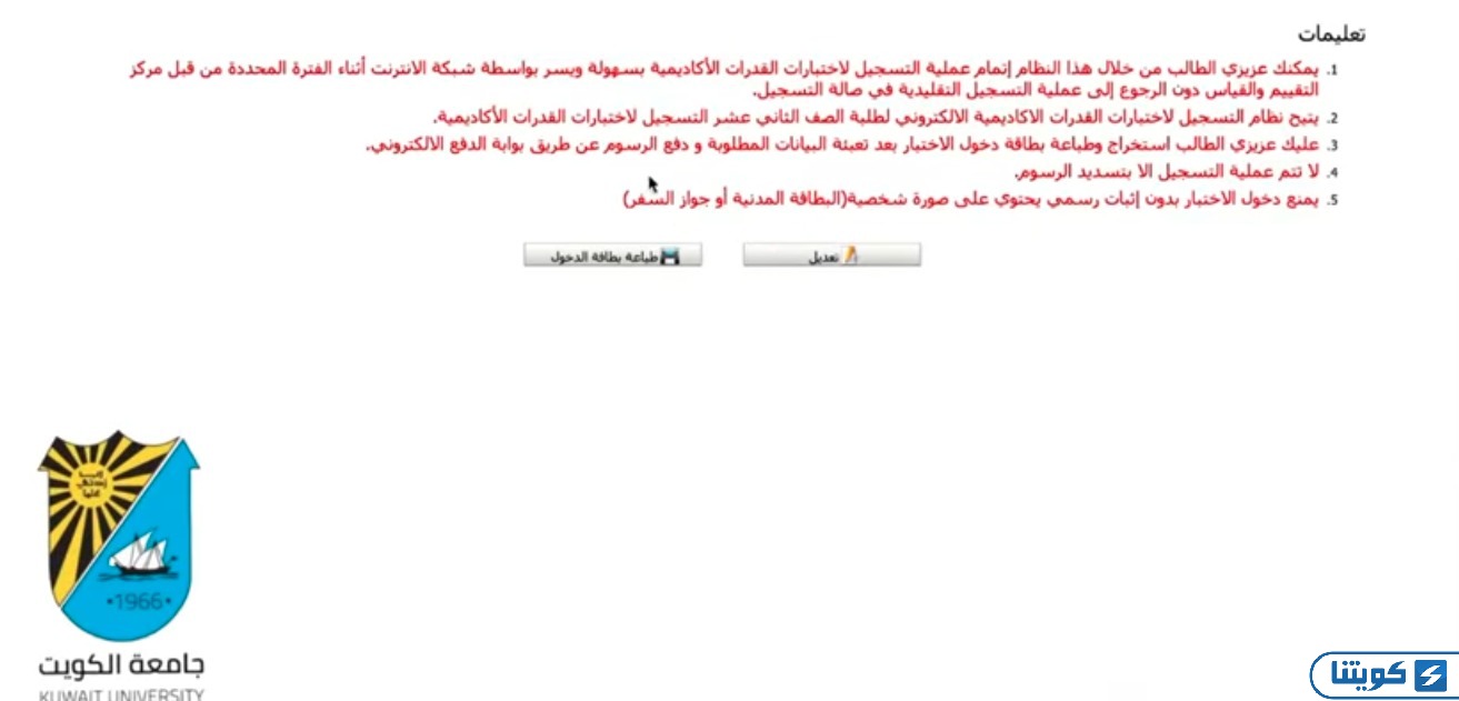 الحصول على بطاقة دخول اختبار القدرات وطريقة طباعتها