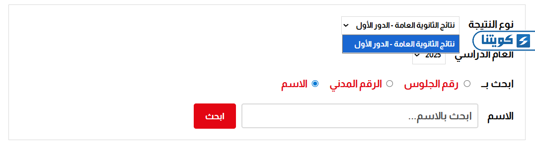 خطوات الاستعلام عن نتائج الثانوية العامة الكويتية بالاسم