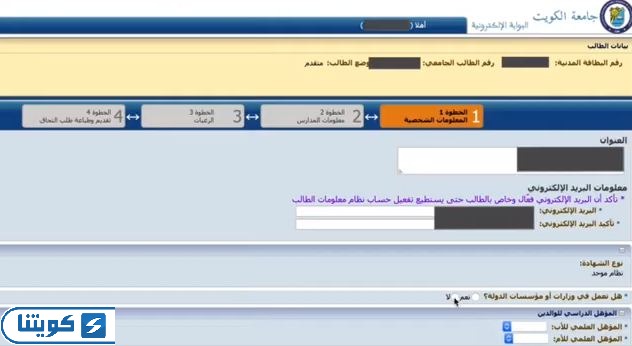 خطوات تقديم جامعة الكويت الكورس الثاني
