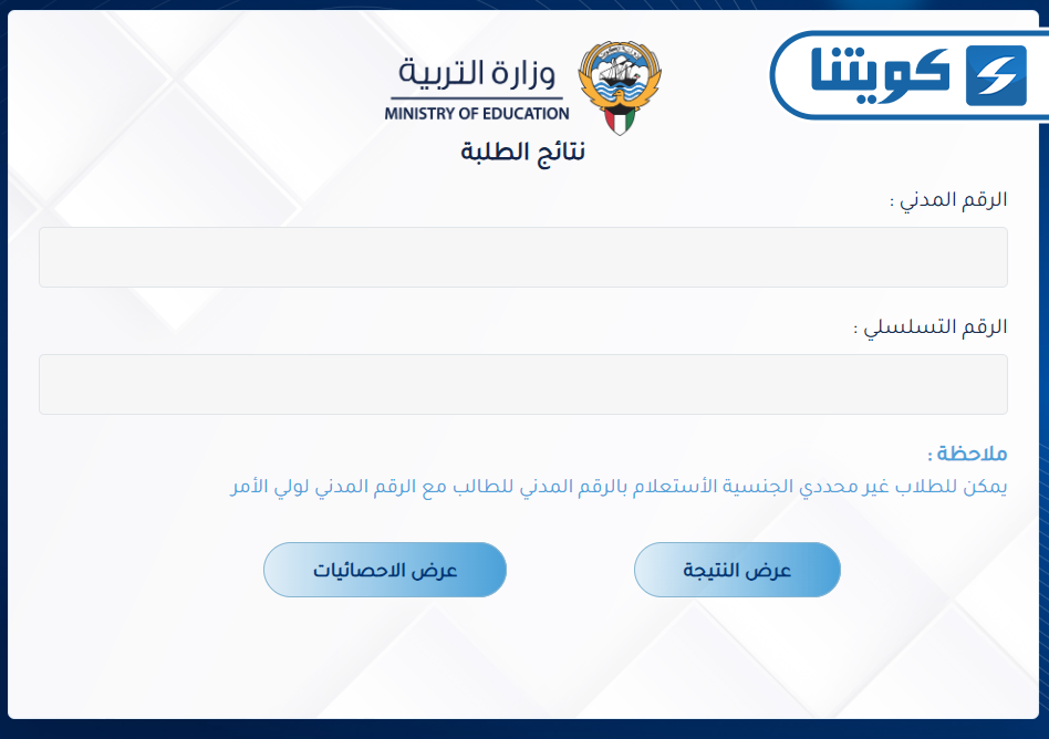 طريقة استخراج نتائج الطلاب من المربع الإلكتروني