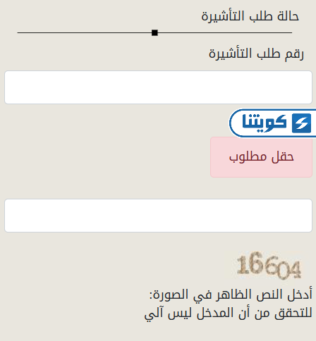 طريقة الاستعلام عن طلب برقم الجواز في الكويت