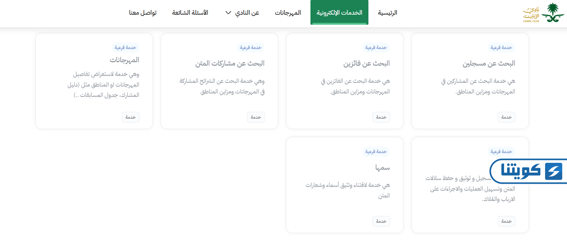 طريقة الاستعلام عن نتائج الصياهد اليوم