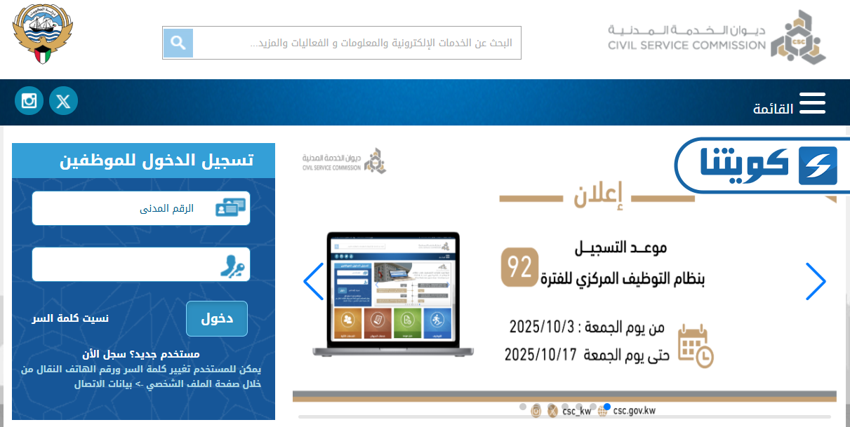 طريقة التسجيل في النظم المتكاملة لديوان الخدمة المدنية