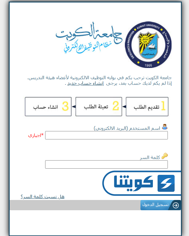 طريقة التقديم على وظائف جامعة الكويت