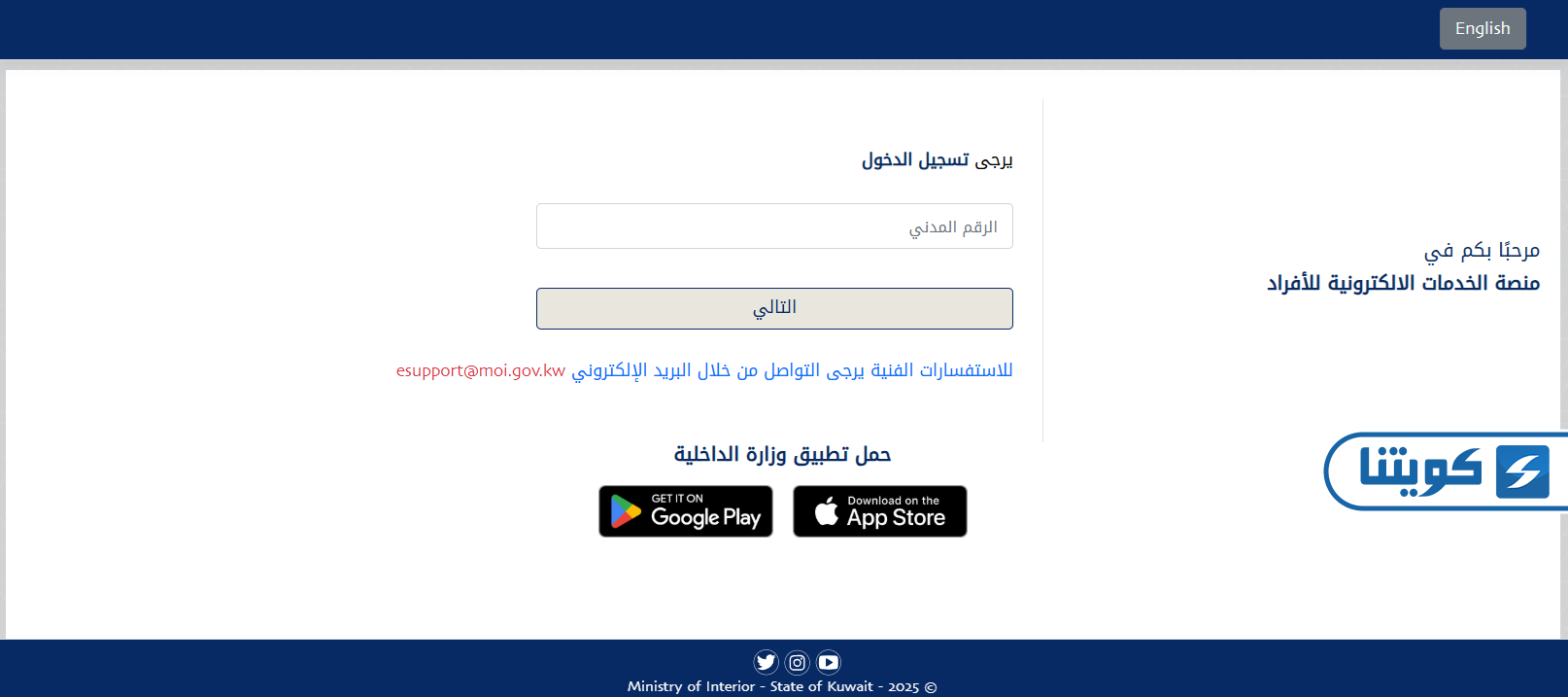 طريقة تجديد الإقامة أونلاين في الكويت للمعالين