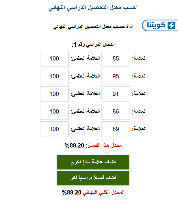 طريقة حساب نسبة نهاية الفصل الدراسي للمرحلة الابتدائية