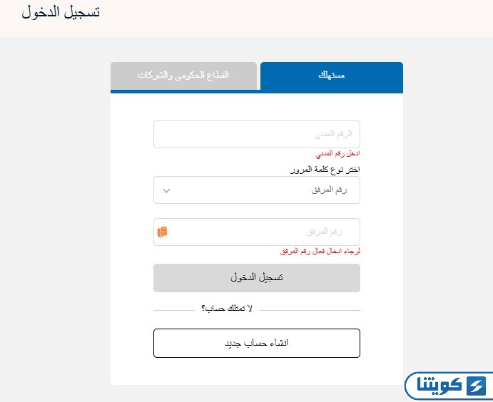 طريقة دفع فاتورة الكهرباء الكويت برقم المرفق