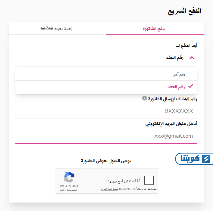 طريقة دفع فواتير زين الكويت برقم العقد