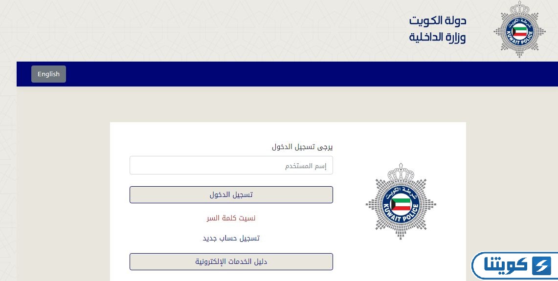 كيفية تجديد اقامة عامل في القطاع الأهلي الكويت