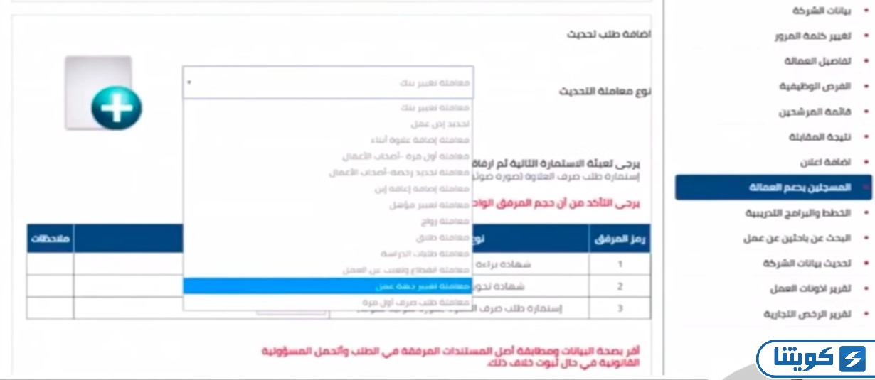خطوات تحديث بيانات دعم العمالة