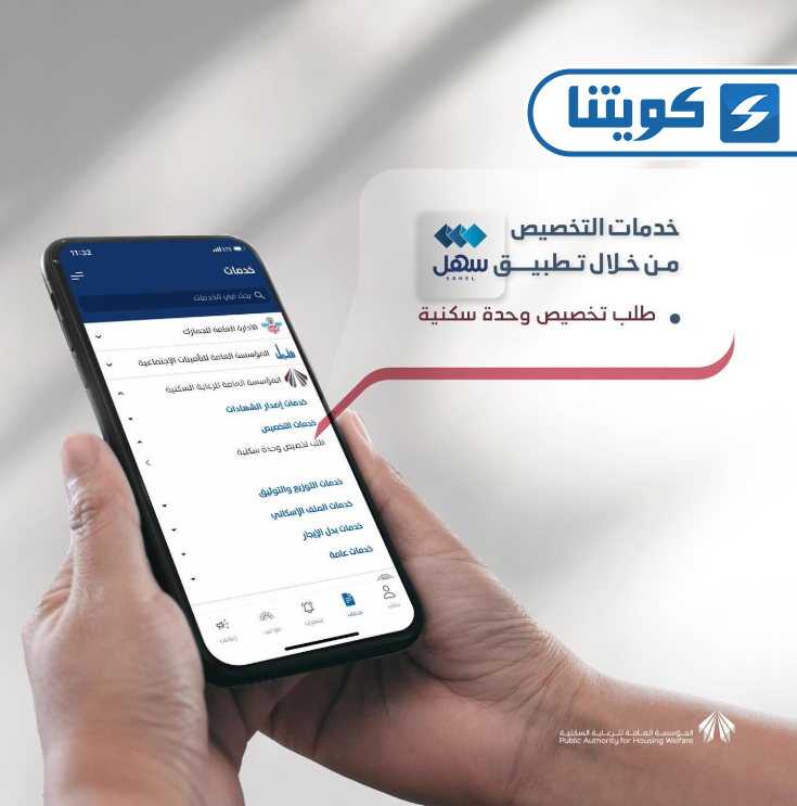 طريقة الاستعلام عن تخصيص القسائم الإنشائية في الكويت عبر تطبيق سهل
