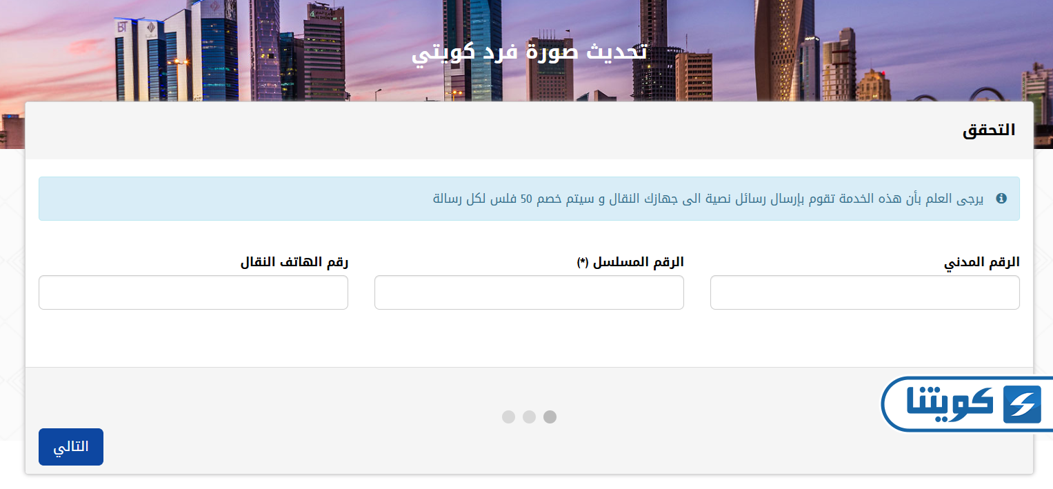 طريقة تحديث البطاقة المدنية الكويتية للكويتي