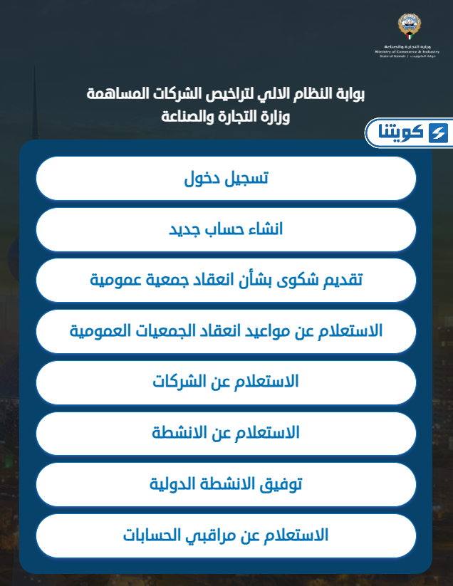 طريقة تحديث بيانات السجل التجاري في الكويت
