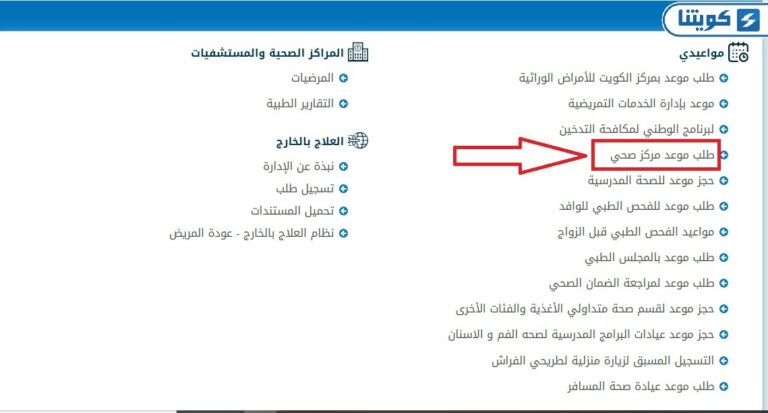 طريقة حجز موعد اسنان مستوصف في الجهراء أونلاين