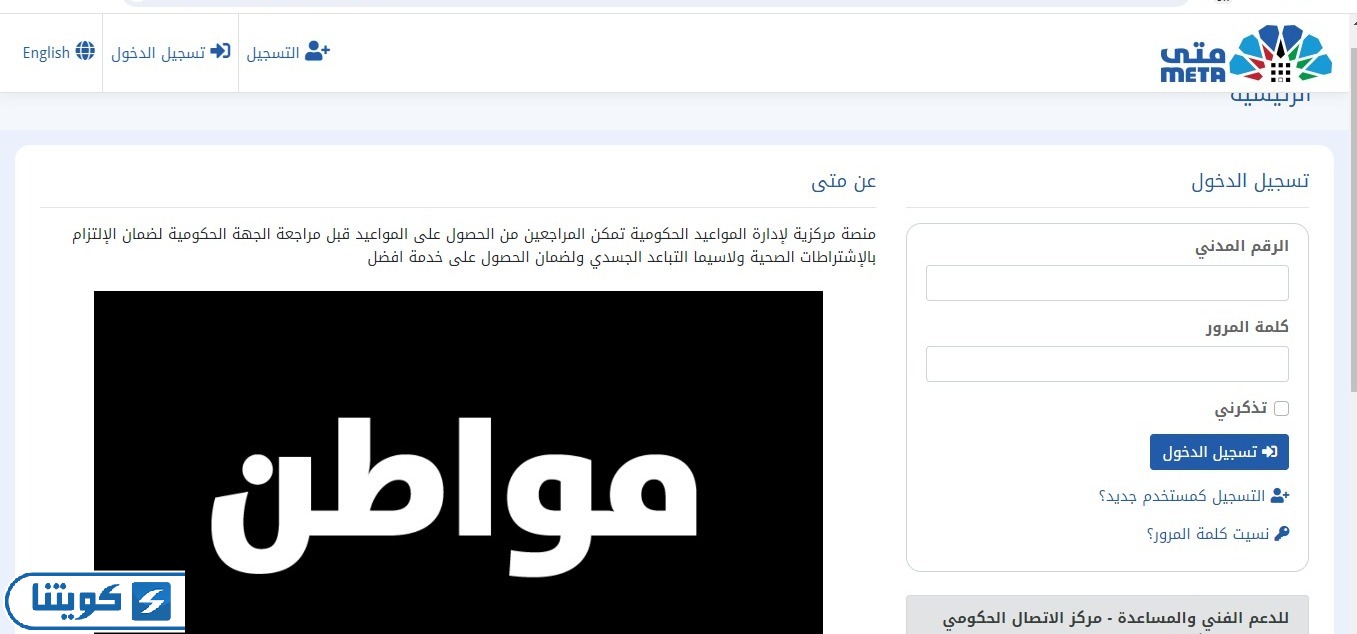 طريقة حجز موعد الهيئة العامة للقوى العاملة في الكويت